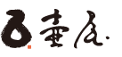 壺屋